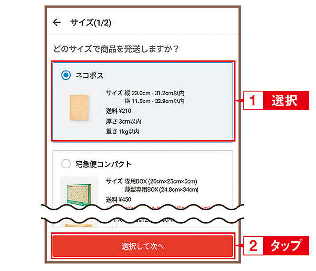 メルカリ超初心者向けに解説】発送料は大きさで変わる！ 商品は、丁寧