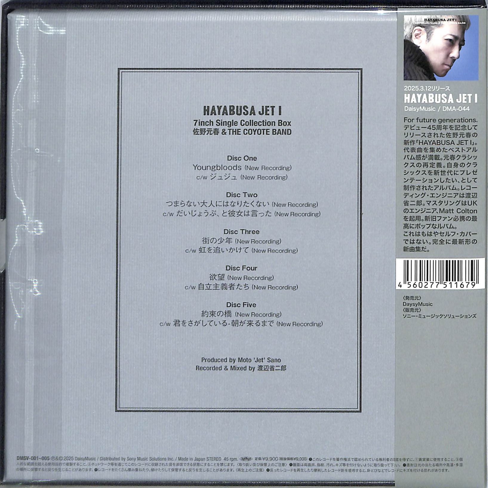 芽瑠璃堂 ＞ 佐野元春 & THE COYOTE BAND 『Hayabusa Jet I 7inch