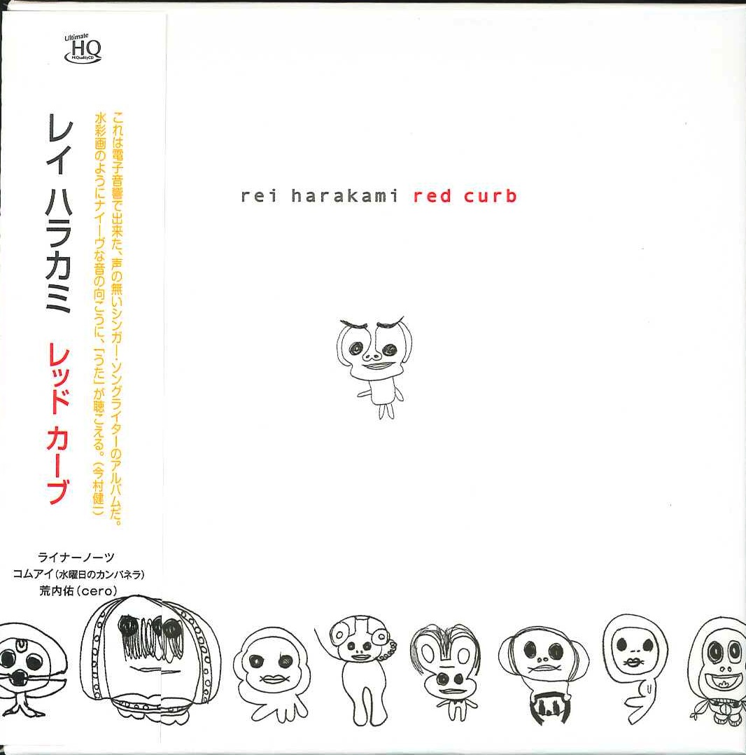 芽瑠璃堂 ＞ レイ・ハラカミ 『レッドカーブ』RINC10