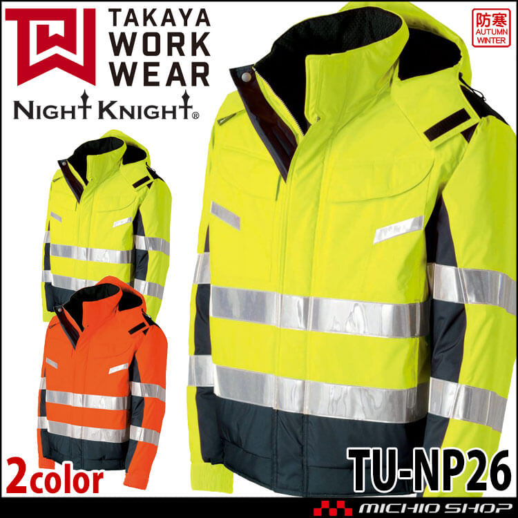 タカヤ商事 タカヤワークウェア 高視認性防水ブルゾン(フード付) TU