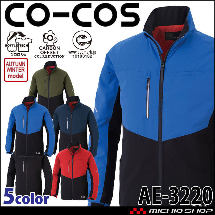 コーコス CO-COS ストレッチ ウォームジャケット 長袖 AE-3220| 作業服