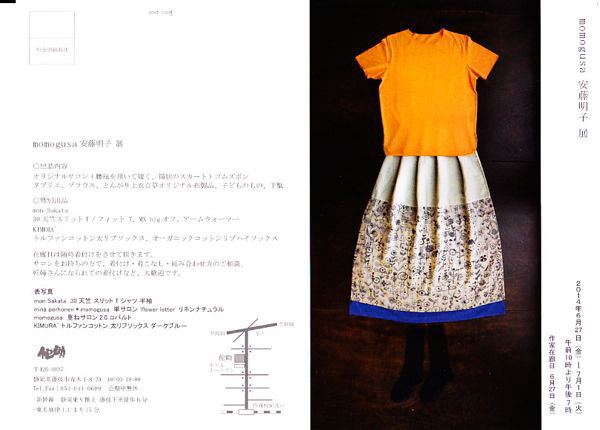 安藤明子｜展覧会情報