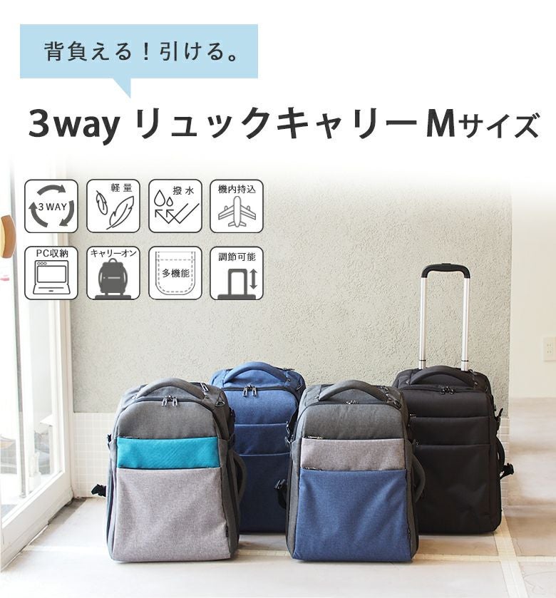 安心の3年保証付き] リュックキャリー Mサイズ 機内持ち込み 旅行 多