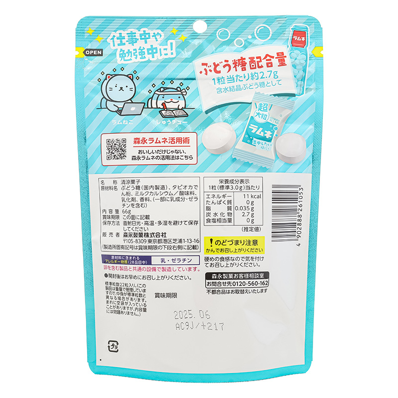 超大粒ラムネ 60g ｜ ミスターマックスオンラインストア