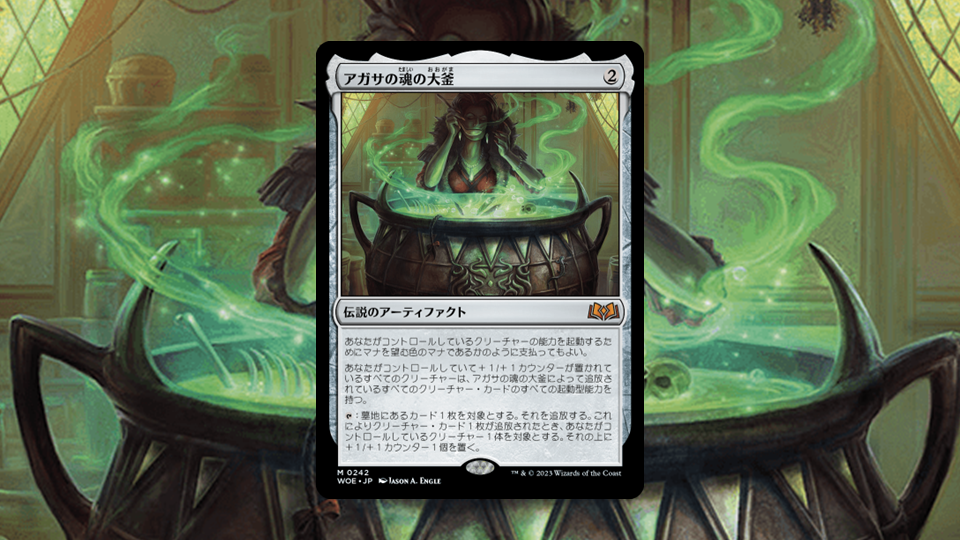 エルドレインの森」の《アガサの魂の大釜》を掘り下げてみた | MTG Coon