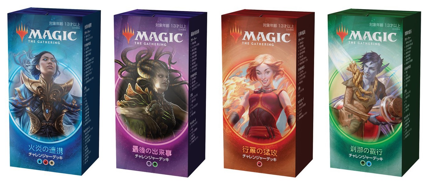 MTG】初心者におススメのチャレンジャーデッキ2020発売 | Naokuro Blog