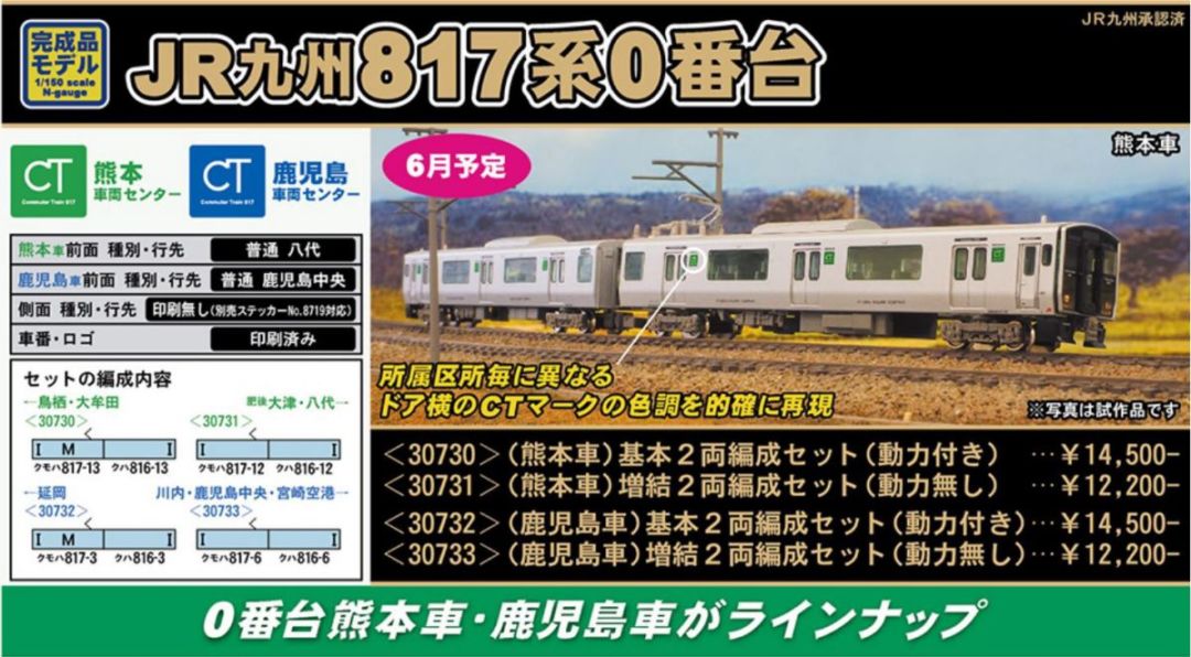 GREENMAX】30731 JR九州817系0番台（熊本車）増結2両編成セット（動力