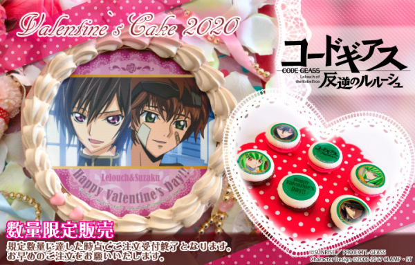 トピックス】『コードギアス 反逆のルルーシュ』バレンタインスイーツ