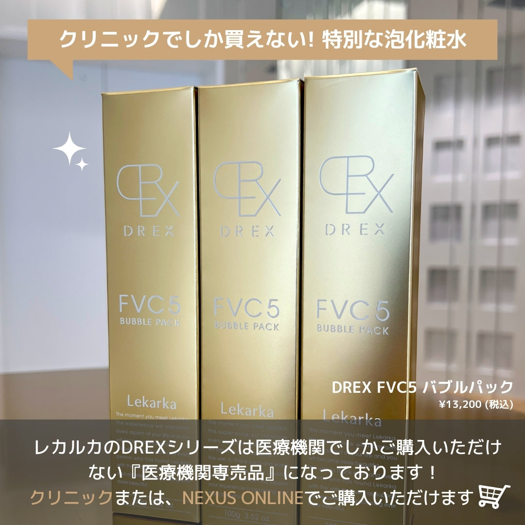 FVC5 バブルパック（FVC5 BUBBLE PACK） | NEXUS ONLINE｜ドクターズ