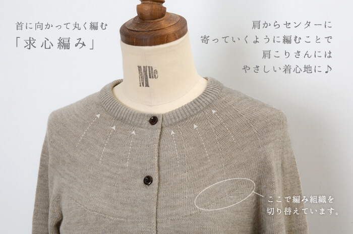 求心カーディガン」(ウール/レディース) 【M(S〜M相当)・L(M〜L相当