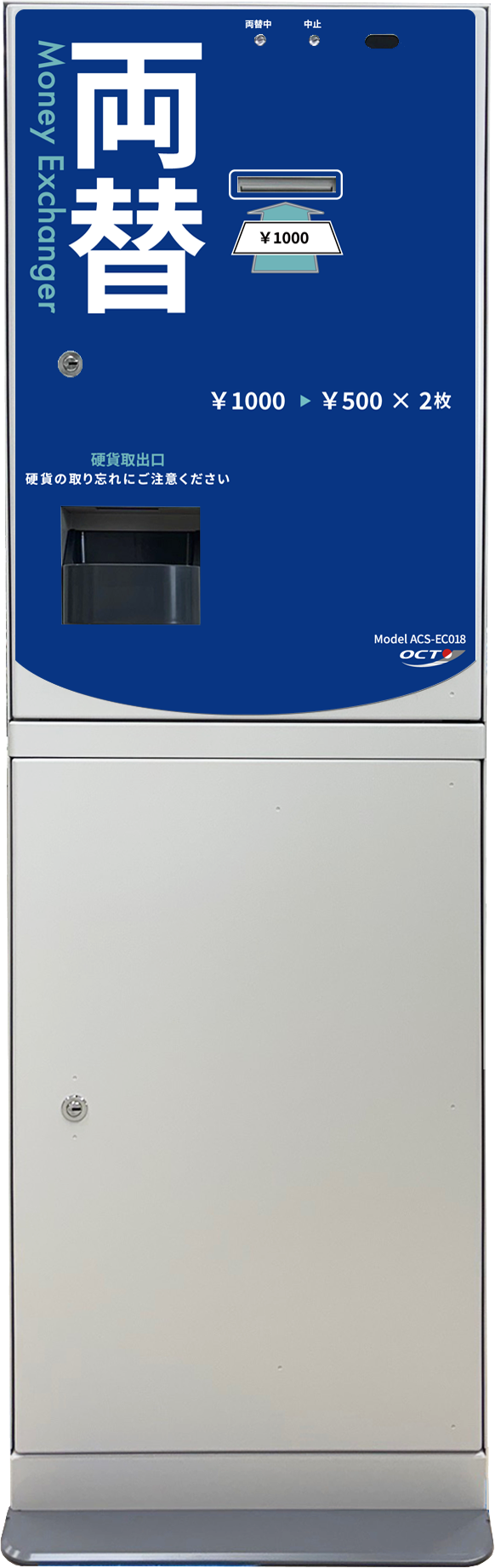 両替機 レンタル｜株式会社オクト