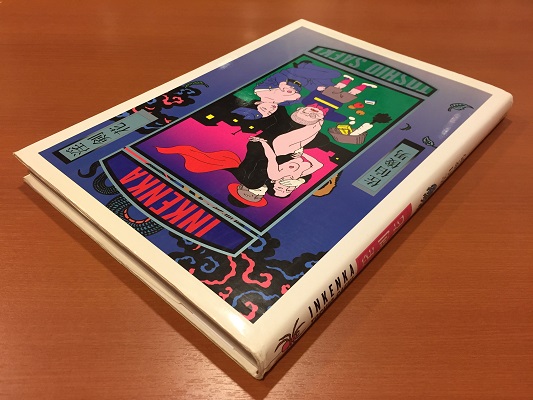 淫剣花 / 佐伯俊男 | ON THE BOOKS