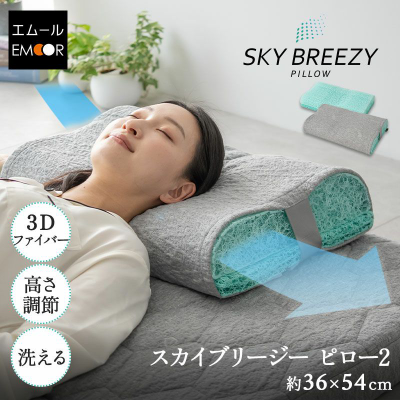 熱帯夜の救世主！？頭部の熱を逃がす枕『スカイブリージーピロー2』が