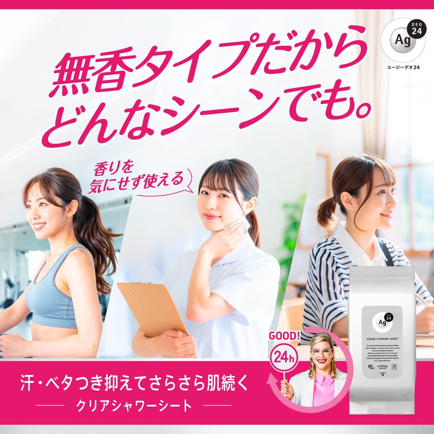 エージー24 クリアシャワーシートn（無香性）30 – FineToday