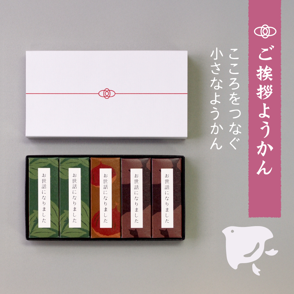 ご挨拶 ようかん 5本セット | おうさまのおやつ | 王様のおやつ