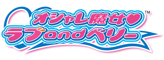 ラブ and ベリー×エッセンシャルコラボキャンペーン開催決定