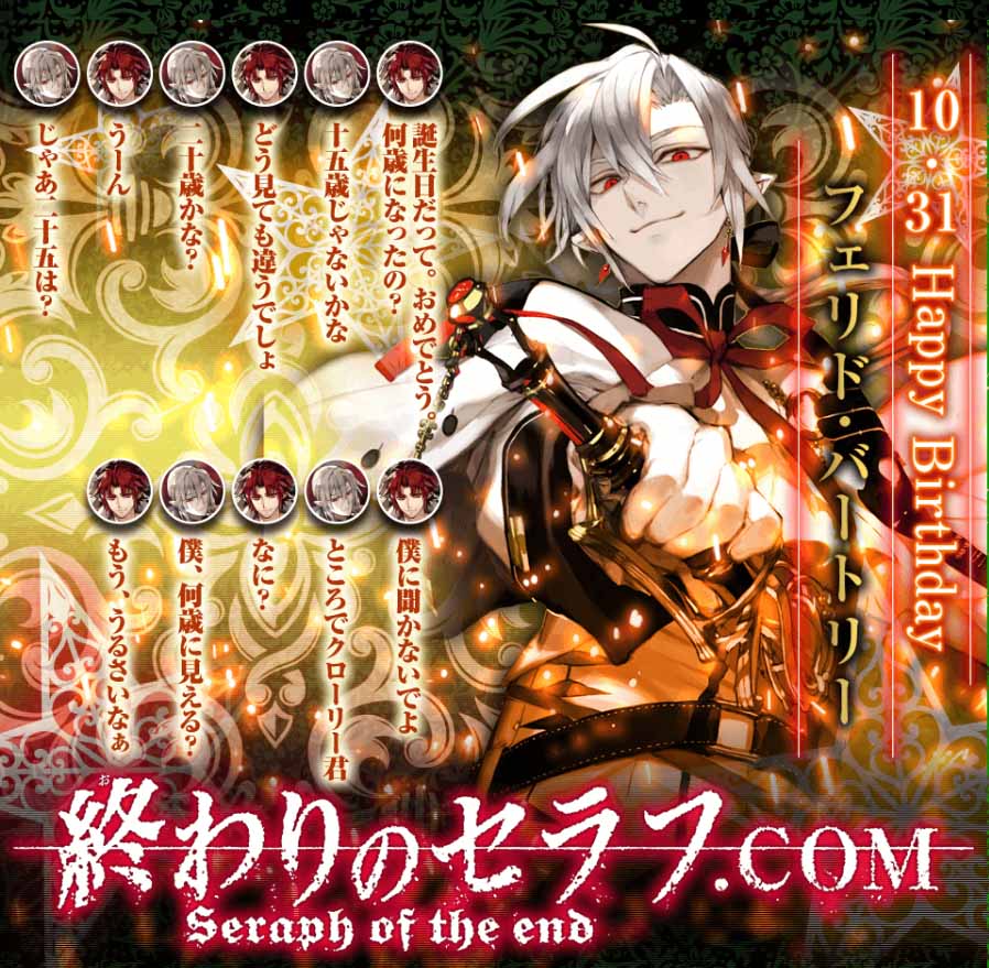 ハッピーバースデーフェリド！ ハロウィンである本日はフェリドの誕生