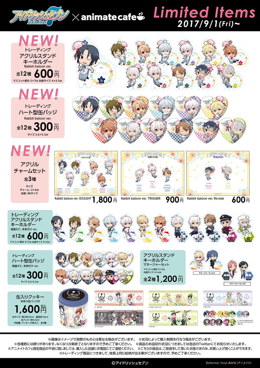 ①【アイドリッシュセブン×アニメイトカフェ池袋・天王寺・福岡天神】9