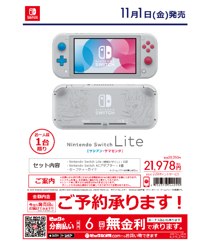 遂に予約開始‼️ ＼「#ポケモン」限定カラー登場／ 持ち運び専用Switch