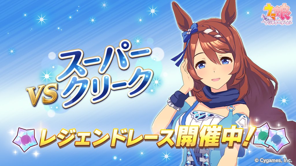 イベント開催】 6/26(土) 5:00から、レジェンドレース「vsスーパー