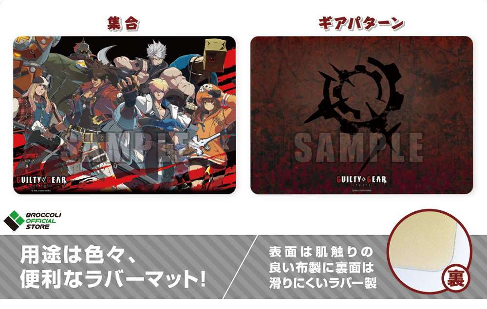 ブロッコリーオフィシャルストアにて 「GUILTY GEAR -STRIVE-」より