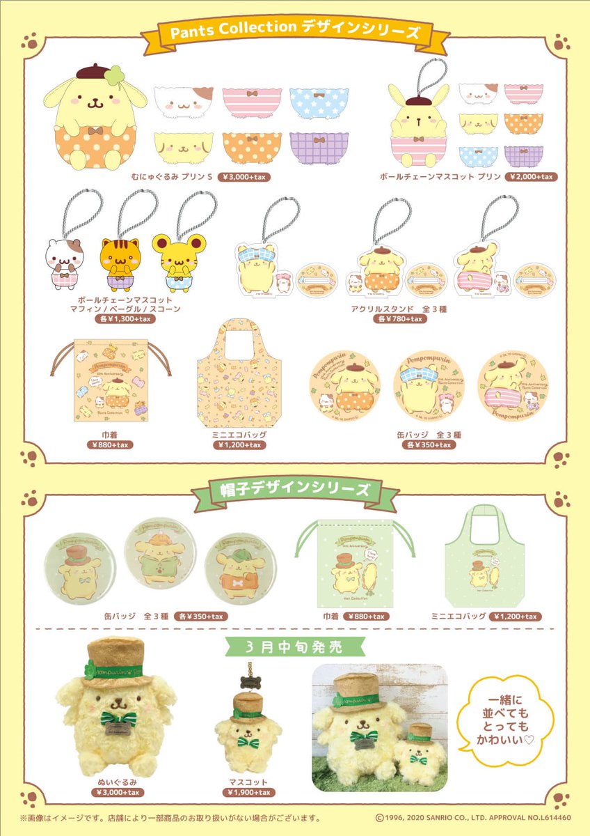 🍀#ハローキティショップ🍀 2/20(土)〜 『#ポムポムプリン 25th