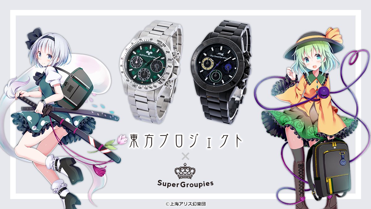 東方Project』コラボに新アイテムが登場！・ 】 #魂魄妖夢 と #古明地