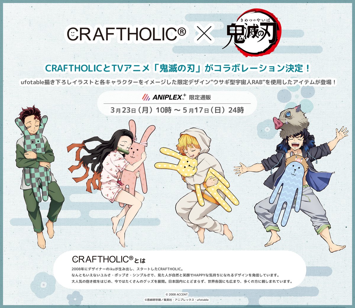鬼滅の刃 ×「CRAFTHOLIC（クラフトホリック）」がコラボレーション
