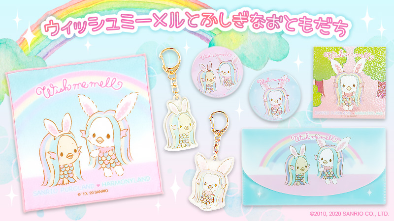 サンリオピューロランドオンラインショップ限定のコラボレーション