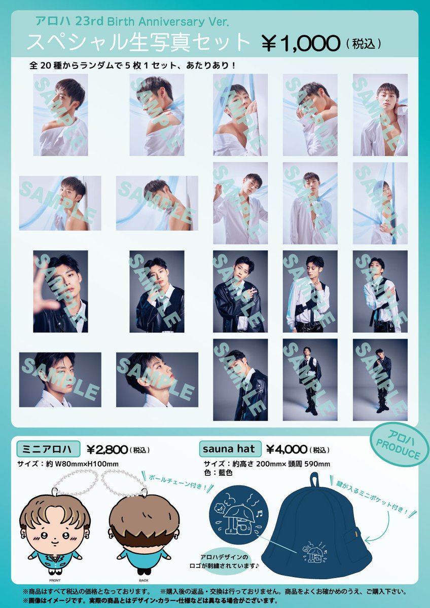 🎂販売スタート！🎂 リョウガ・アロハ生誕記念 スペシャル生写真セット
