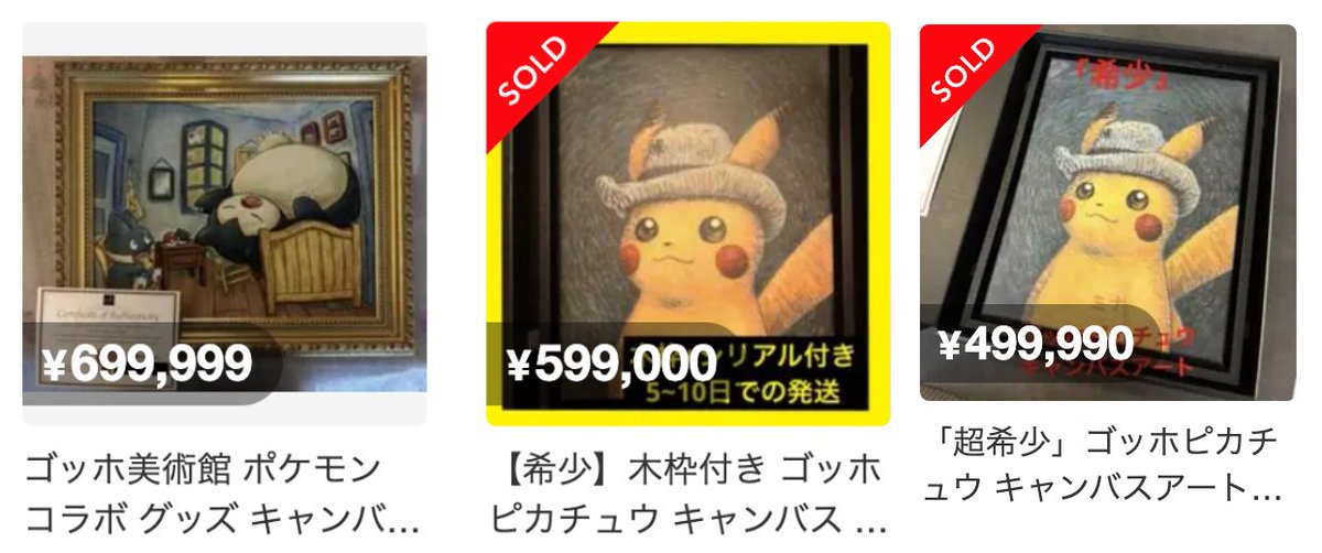 明日「ゴッホピカチュウ」コラボグッズ再入荷が11月1日(水) 17:00に