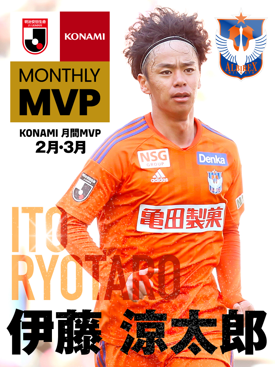 伊藤涼太郎 選手 2・3月度「2023明治安田生命J1リーグ KONAMI