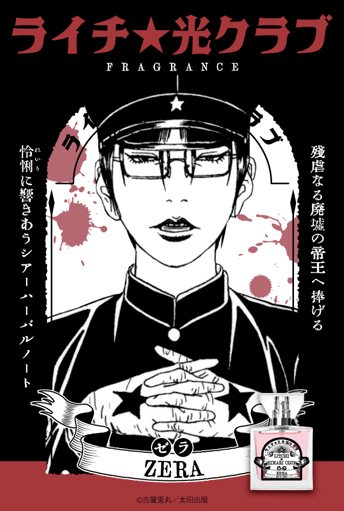 ジャイボは甘美な悪夢に捕らわれ堕ちてゆくような、背徳的な香り