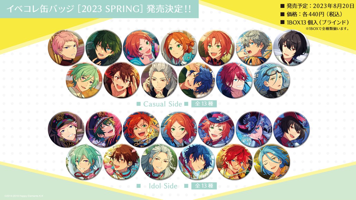 お知らせ】 「あんさんぶるスターズ！！」 イベコレ缶バッジに新弾が