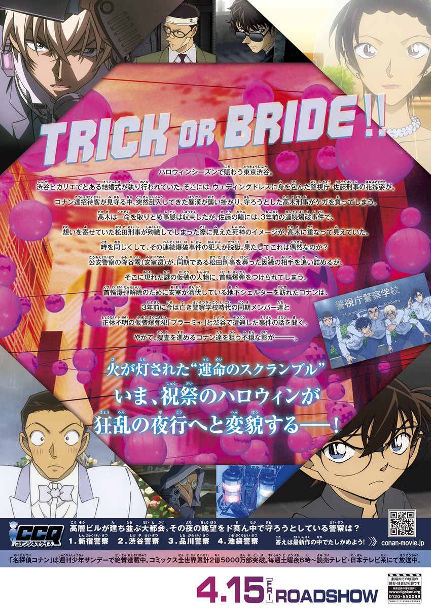 12月10日（金）より 全国の劇場にてハロウィンの花嫁のチラシが順次