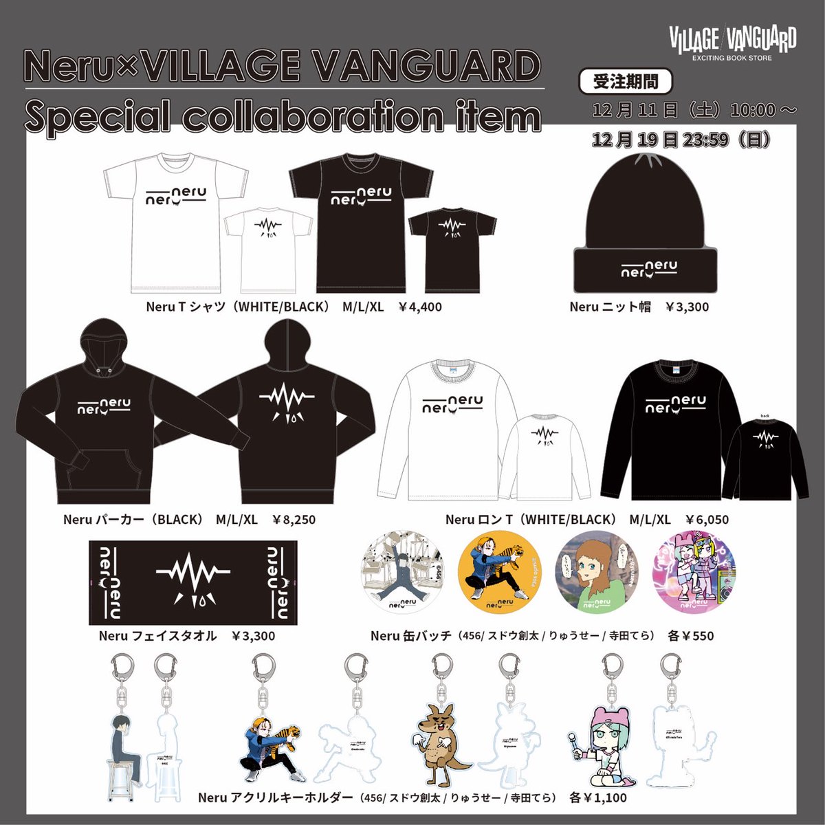 ボカロP『#Neru』× ヴィレヴァン ＼💥コラボグッズ受注販売決定