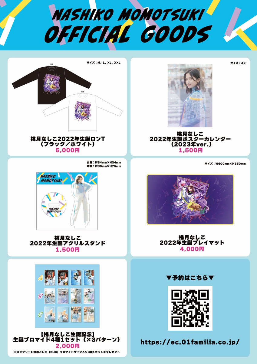 生誕グッズ販売開始してます！ 受注なので売り切れることは無いと思う