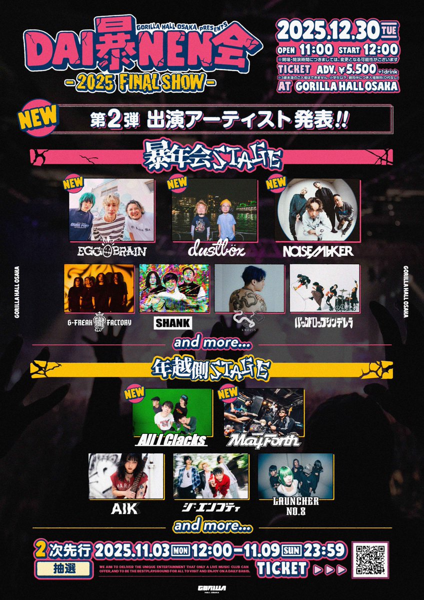 GORILLA HALL OSAKA Pre. 🔥 DAI暴NEN会 -2025 FINAL SHOW