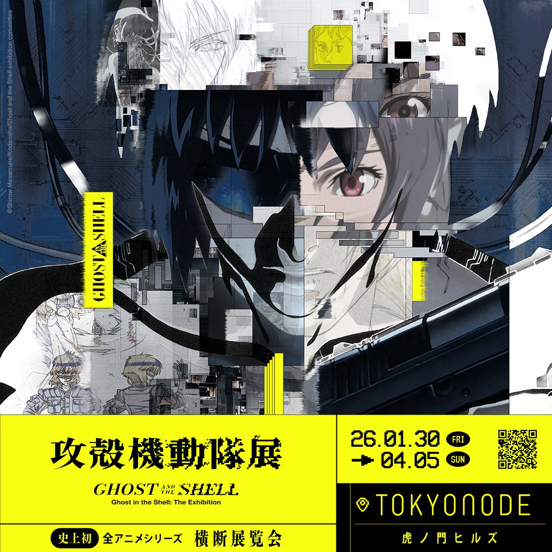 ◤◢◤ 『攻殻機動隊展 Ghost and the Shell』 ◢◤◢ 🌐 30周年記念