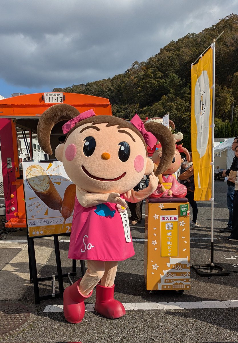 今日は「ゆめさき祭り」に来てくれてありがとう😊 色んなお友達に会え
