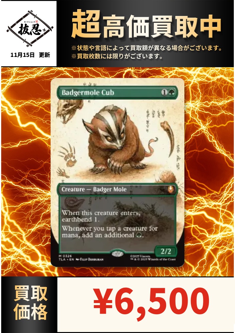 MTG アナグマモグラの仔/Badgermole Cub TLA 通常枠 英語版 アナグマ