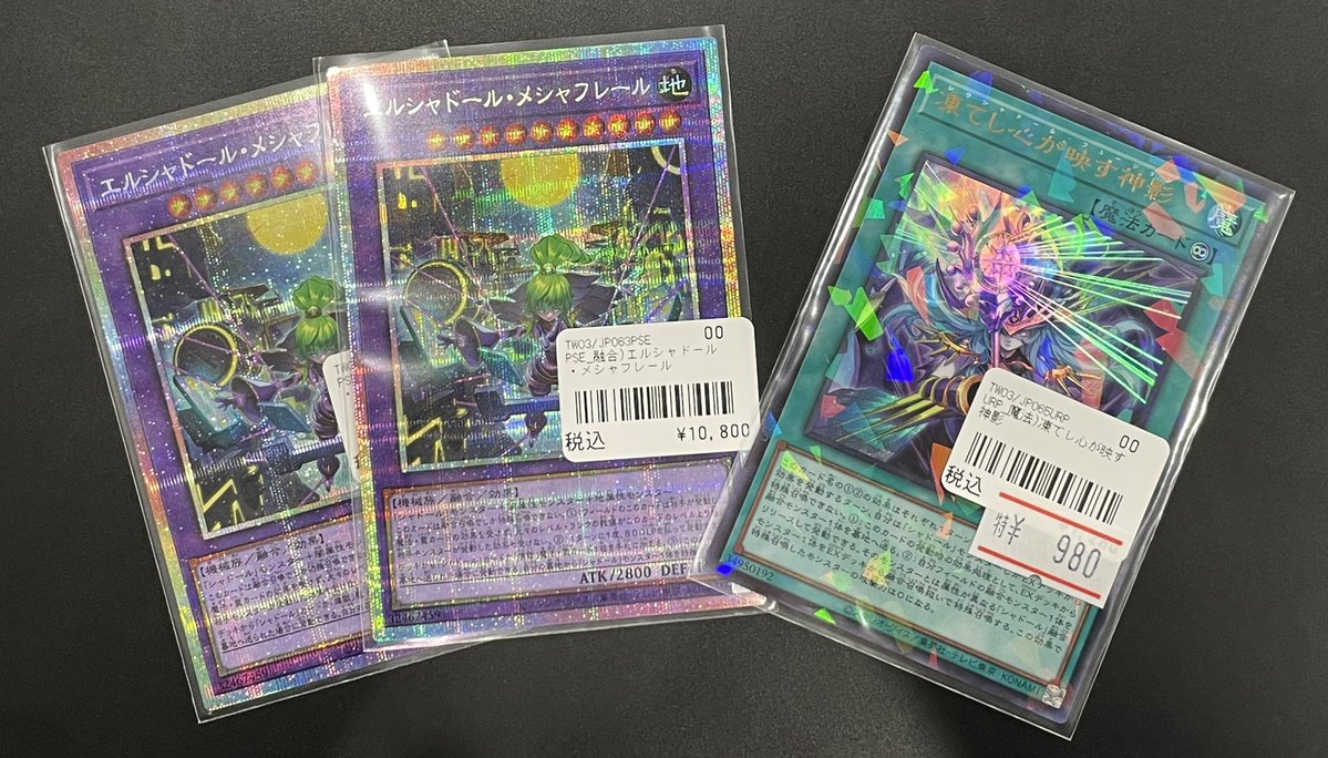 エルシャドールメシャフレール プリズマ エルシャドールメシャフレール