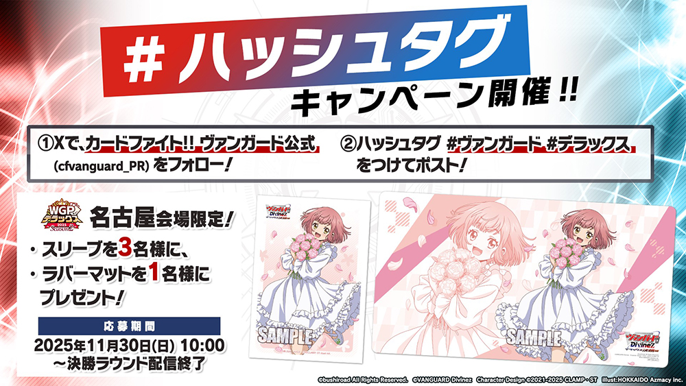 🏆WGP #デラックス2025 Season2 名古屋会場🏆 当日はウララのスリーブ