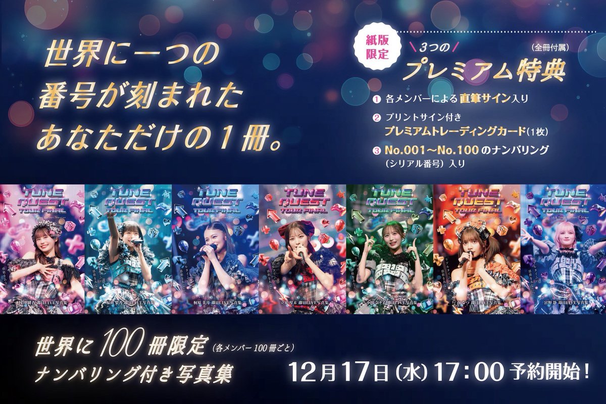 📚📸即日LIVE写真集100冊限定ナンバリング付き発売決定📸📚 12/5(金