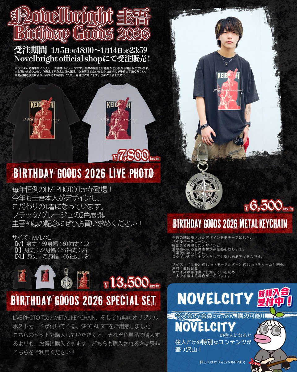 🚨圭吾・ねぎBIRTHDAY GOODS受付中🚨】 圭吾・ねぎのプロデュース