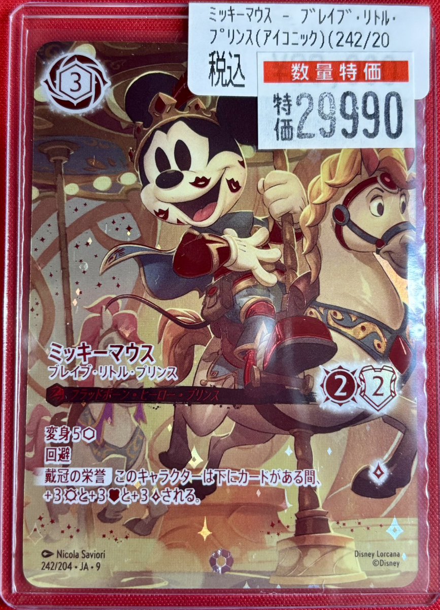 ミッキーマウス ブレイブ・リトル・プリンス ミッキーマウス ブレイブ