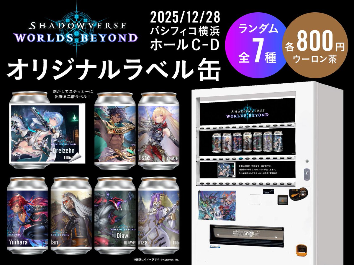 ShadowverseWB オリジナルラベル缶が全国のサントリー自販機にて好評