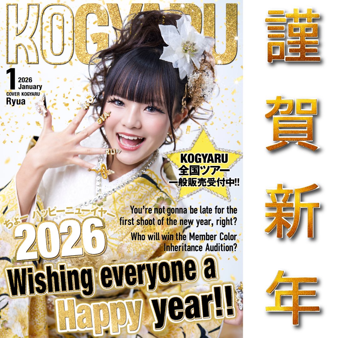 2年連続1月 Webピン表紙を飾らせて頂きました🥺💓 新年一発目の顔