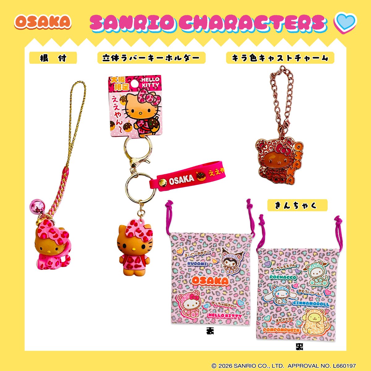 ヒョウ柄 サンリオキャラクターズ、強かわすぎない？🐆💖 大阪限定