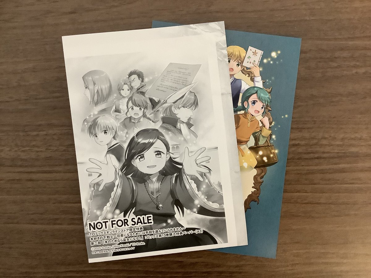 見本が届きました。 【9/15発売】（コミックス）本好きの下剋上 第二部